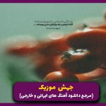 دانلود آهنگ اونا که توو زندگیشون قصه های خوب شنیدن از معین “قدیمی”